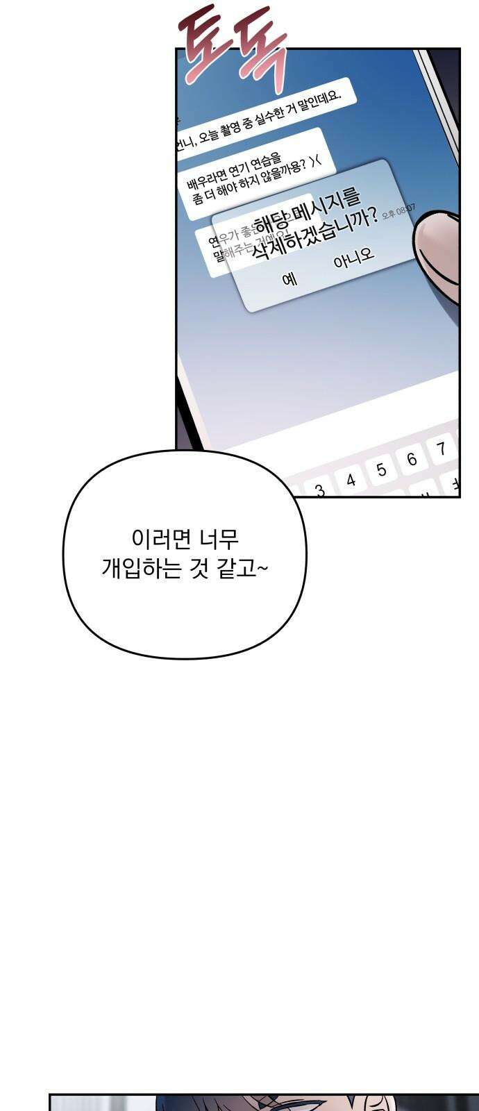 어째서 모두가 나를 사랑하는 거야?! 18화 - 모든 이야기엔 □□가 있다 (2) 5