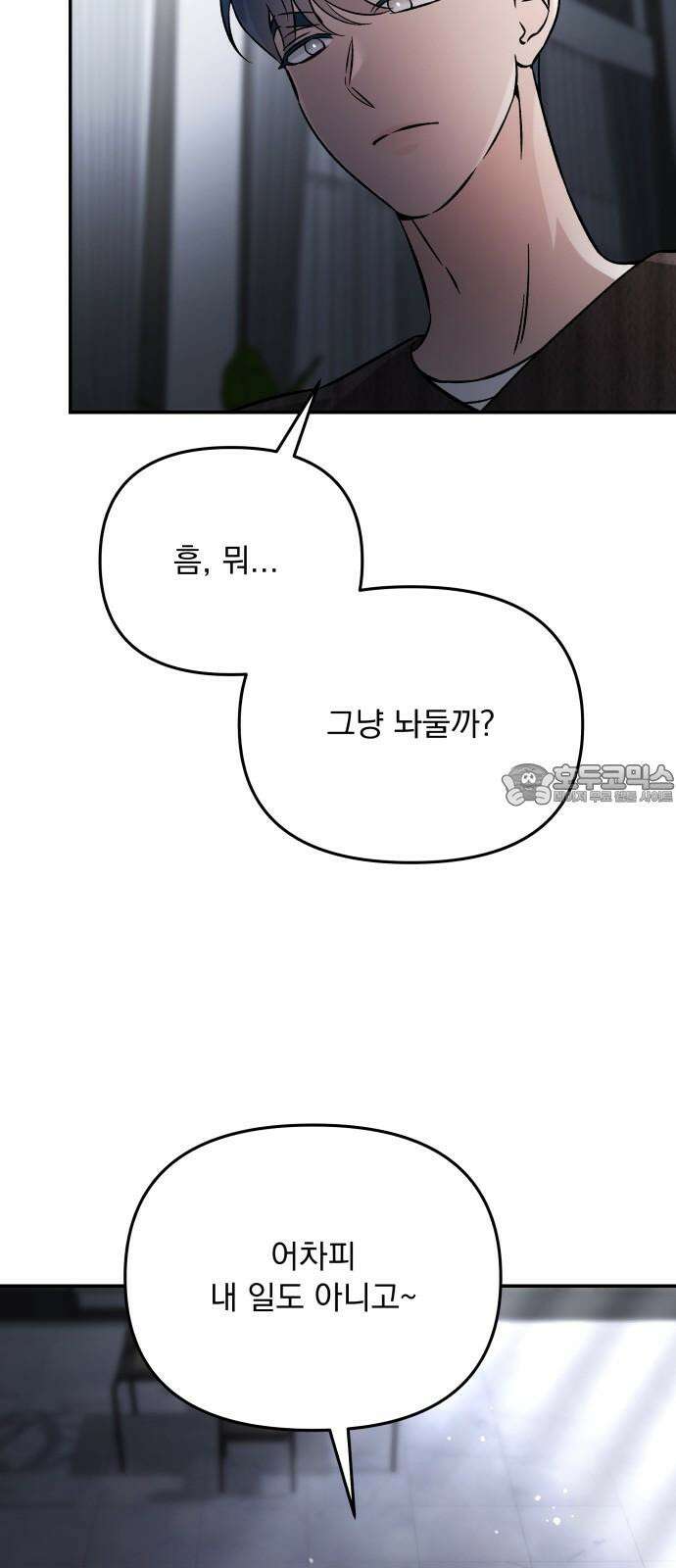 어째서 모두가 나를 사랑하는 거야?! 18화 - 모든 이야기엔 □□가 있다 (2) 6