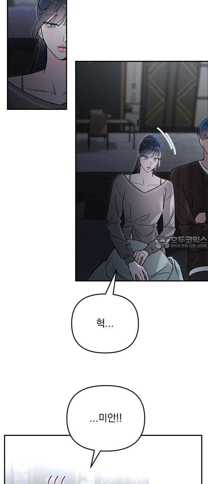 어째서 모두가 나를 사랑하는 거야?! 18화 - 모든 이야기엔 □□가 있다 (2) 9