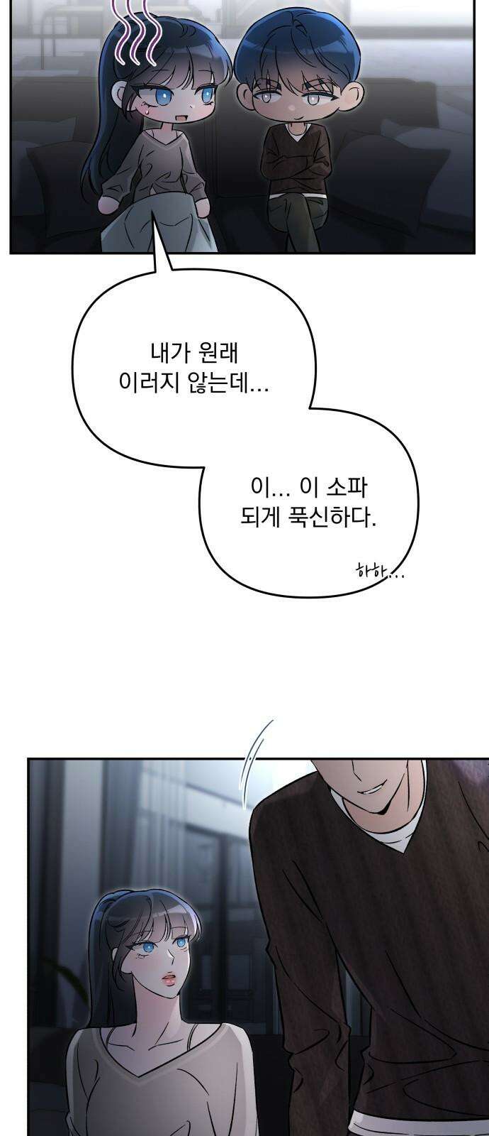 어째서 모두가 나를 사랑하는 거야?! 18화 - 모든 이야기엔 □□가 있다 (2) 10