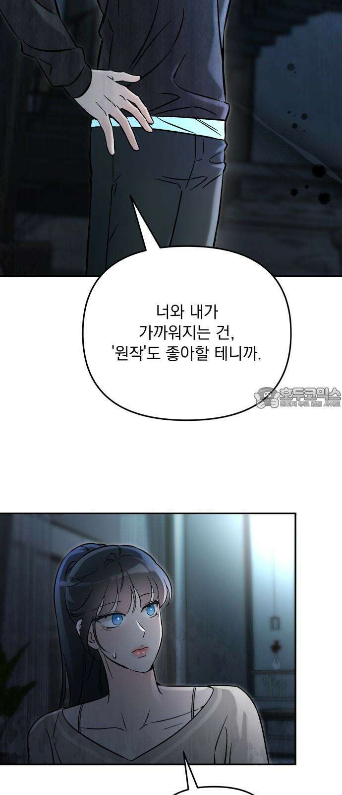 어째서 모두가 나를 사랑하는 거야?! 18화 - 모든 이야기엔 □□가 있다 (2) 12