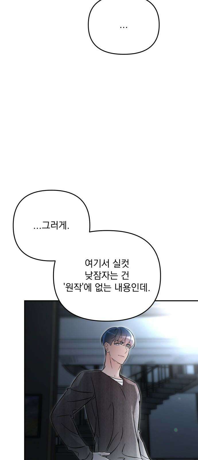 어째서 모두가 나를 사랑하는 거야?! 18화 - 모든 이야기엔 □□가 있다 (2) 13