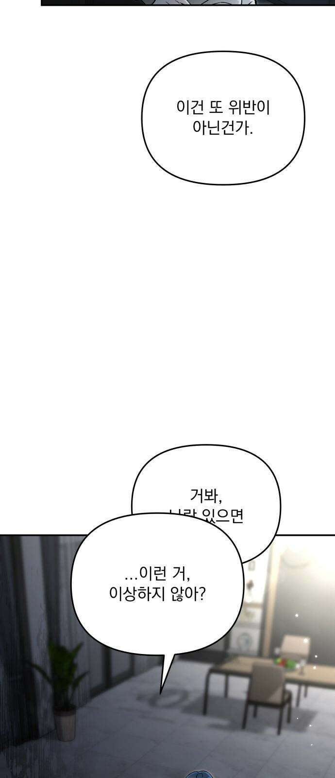 어째서 모두가 나를 사랑하는 거야?! 18화 - 모든 이야기엔 □□가 있다 (2) 14