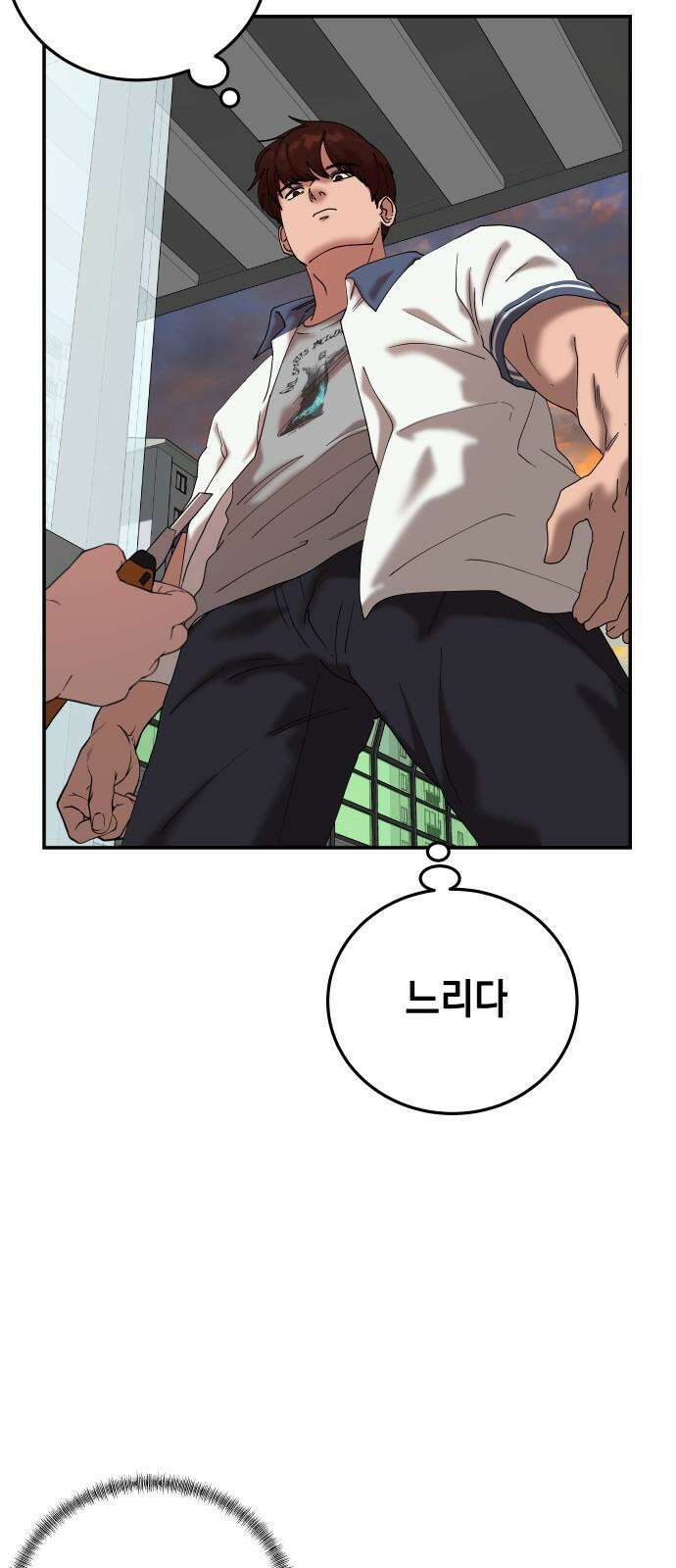 관계중독 86화 2