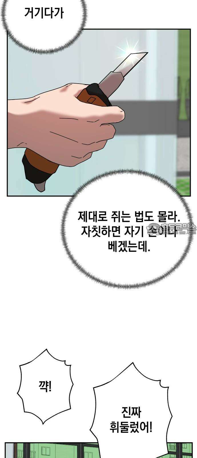 관계중독 86화 3