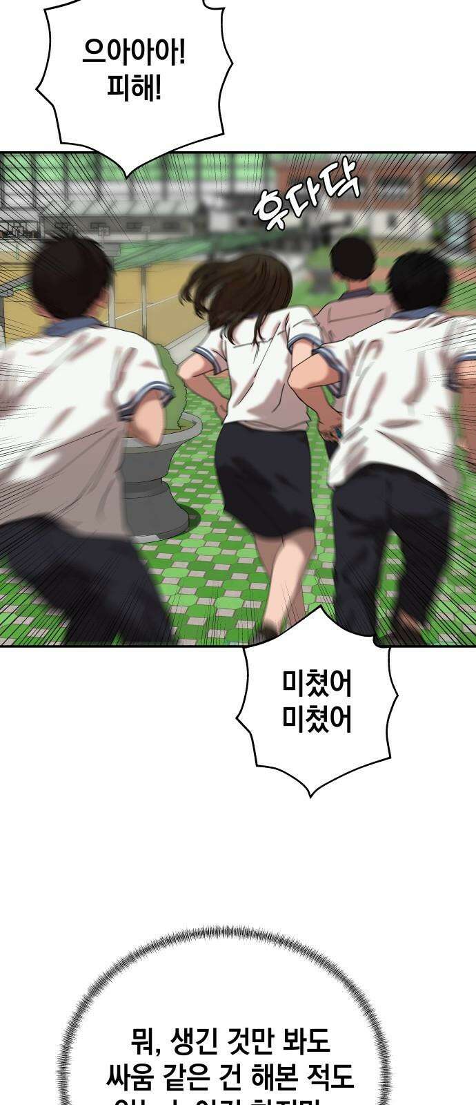 관계중독 86화 5