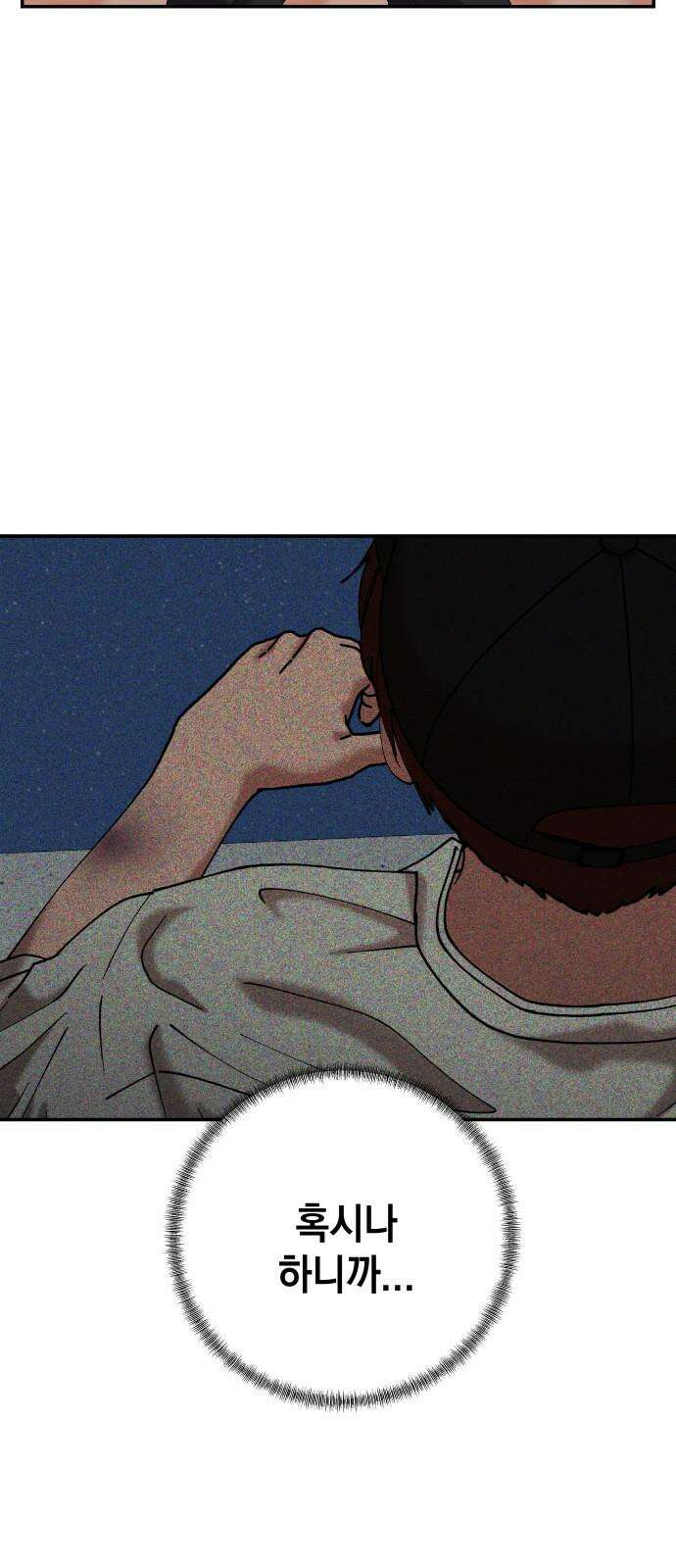 관계중독 86화 11