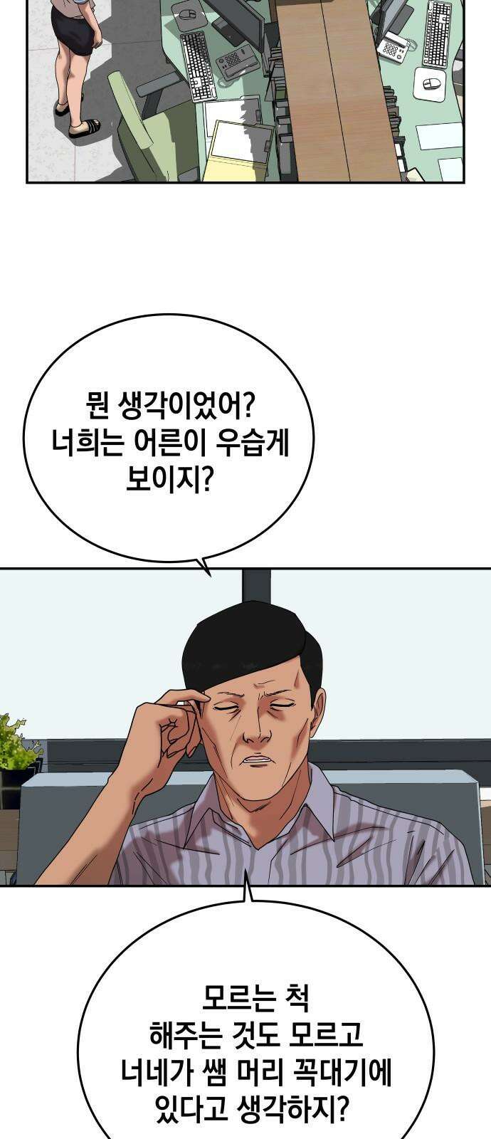 관계중독 86화 13