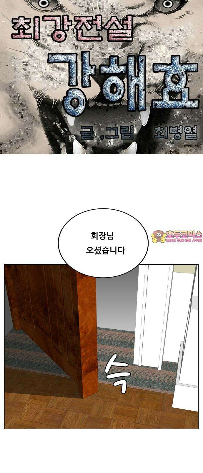 최강전설 강해효 601화 1