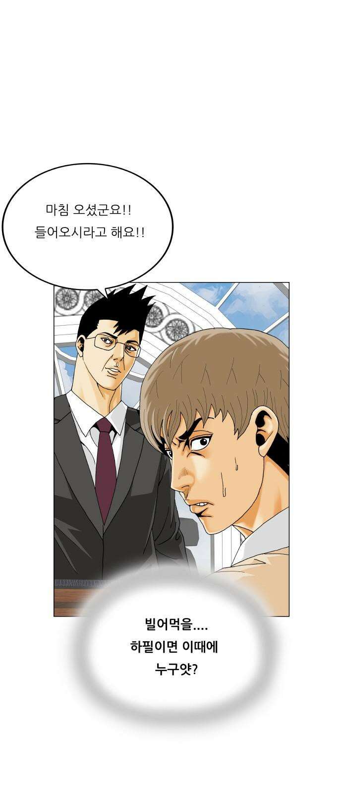 최강전설 강해효 601화 2