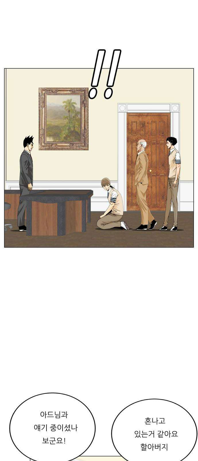 최강전설 강해효 601화 5