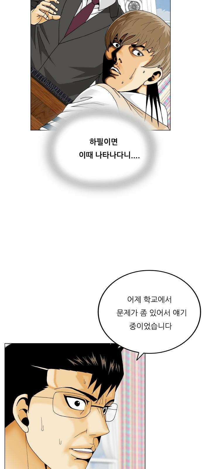 최강전설 강해효 601화 7