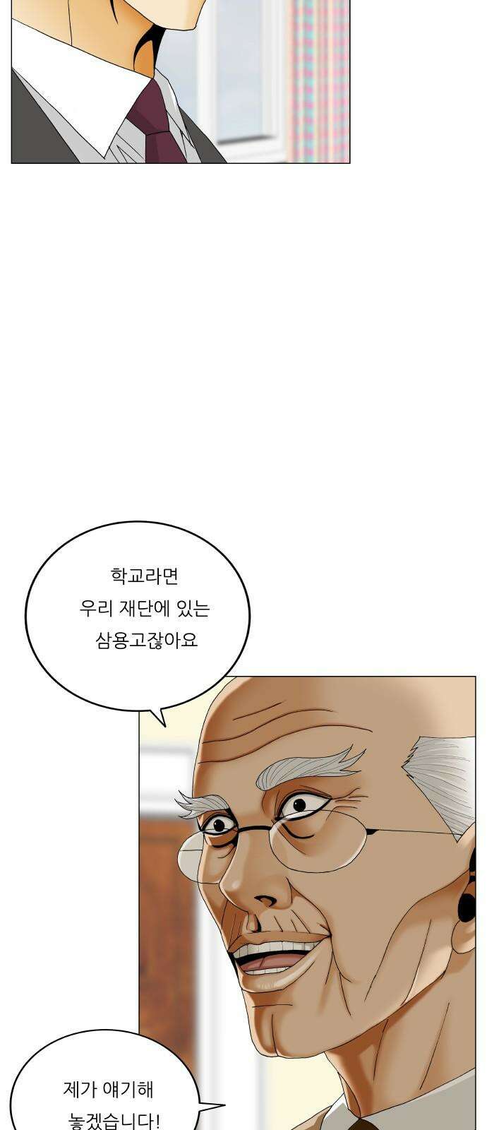 최강전설 강해효 601화 8