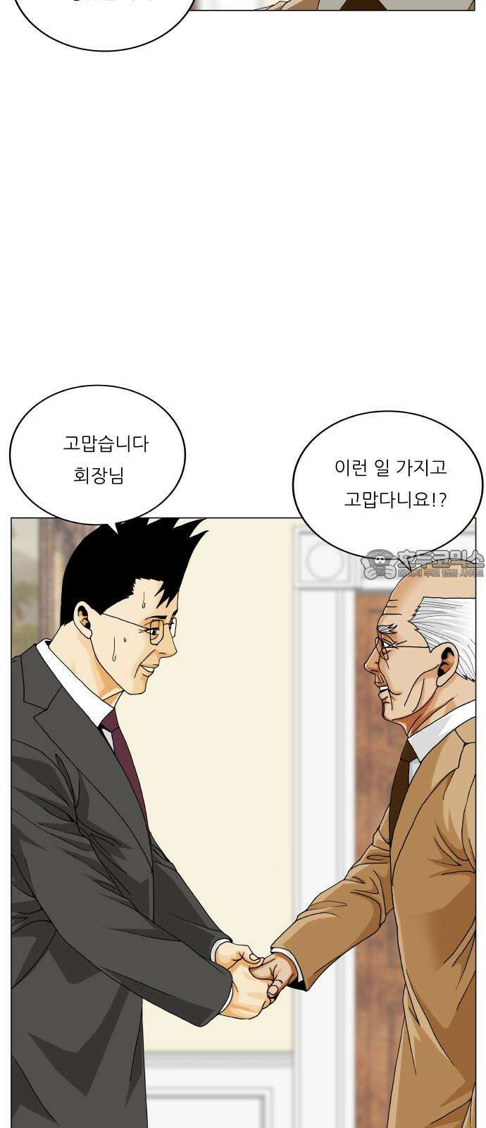 최강전설 강해효 601화 9