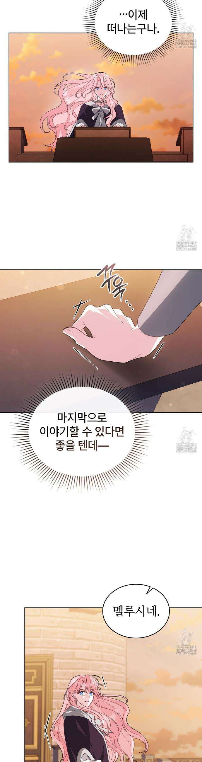 디에 멜루시네 51화 2