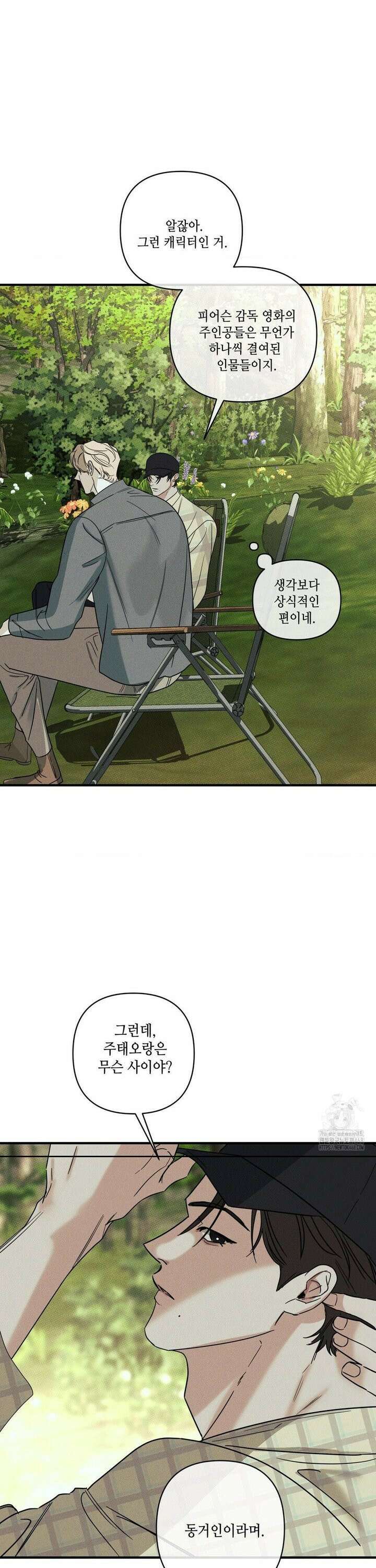 디어리스트 47화 6