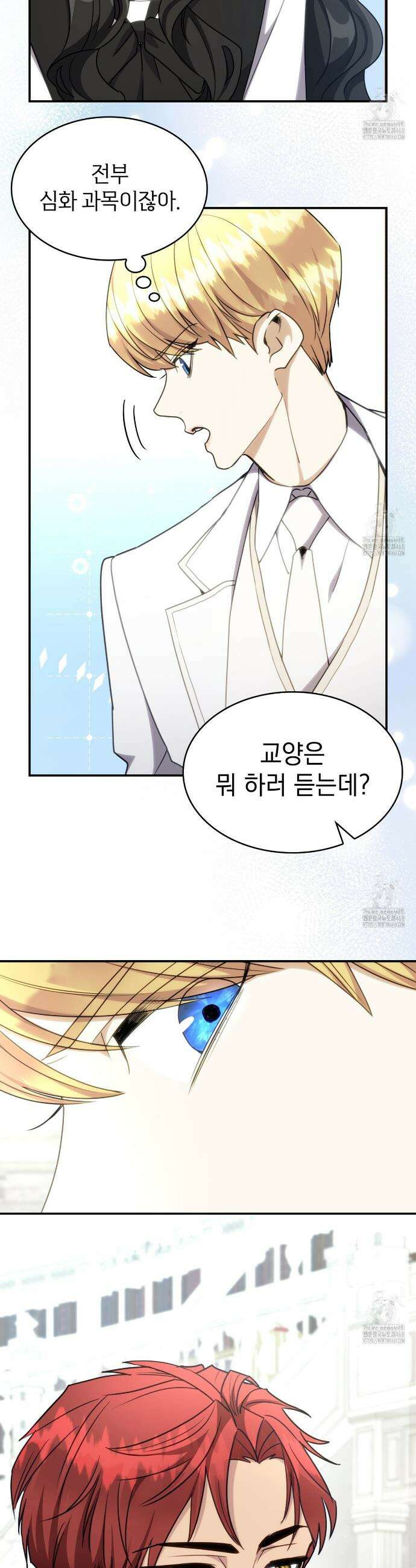 집착당하면 파멸합니다 28화 3