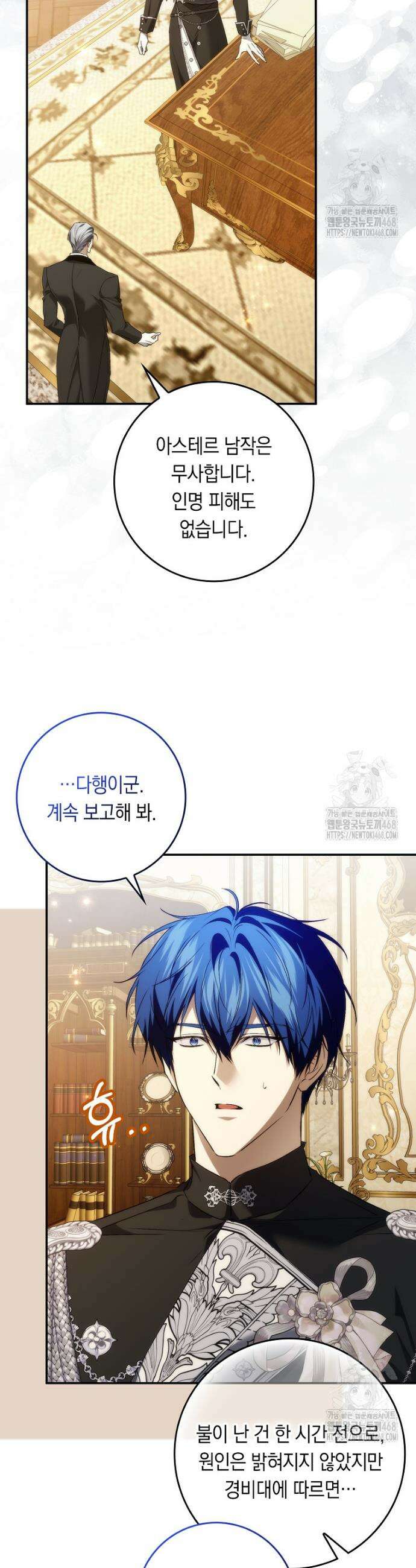 버린 쓰레기는 다시 줍지 않는다 104화 2