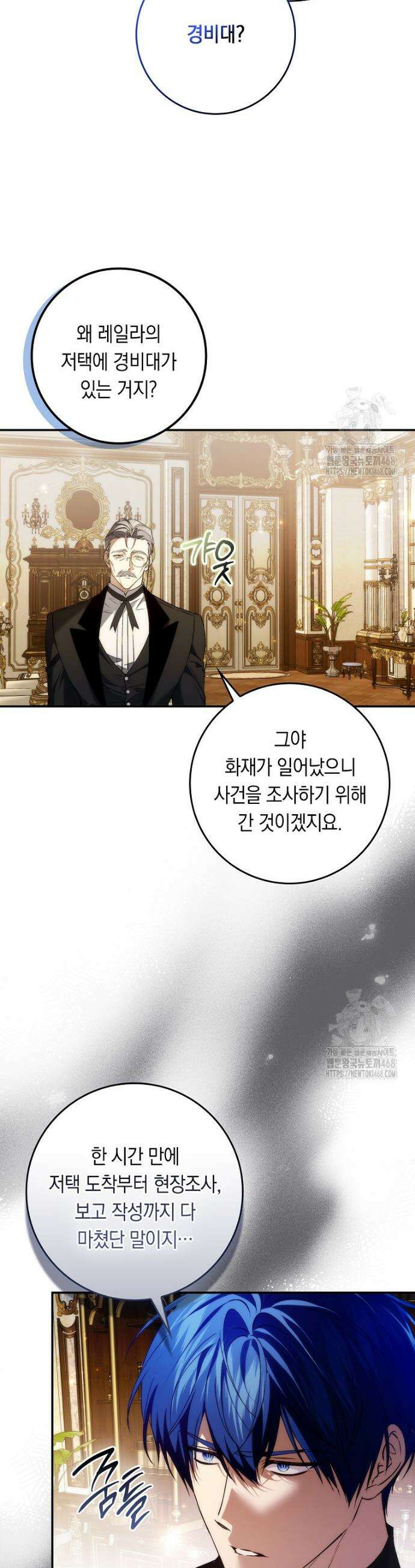 버린 쓰레기는 다시 줍지 않는다 104화 3