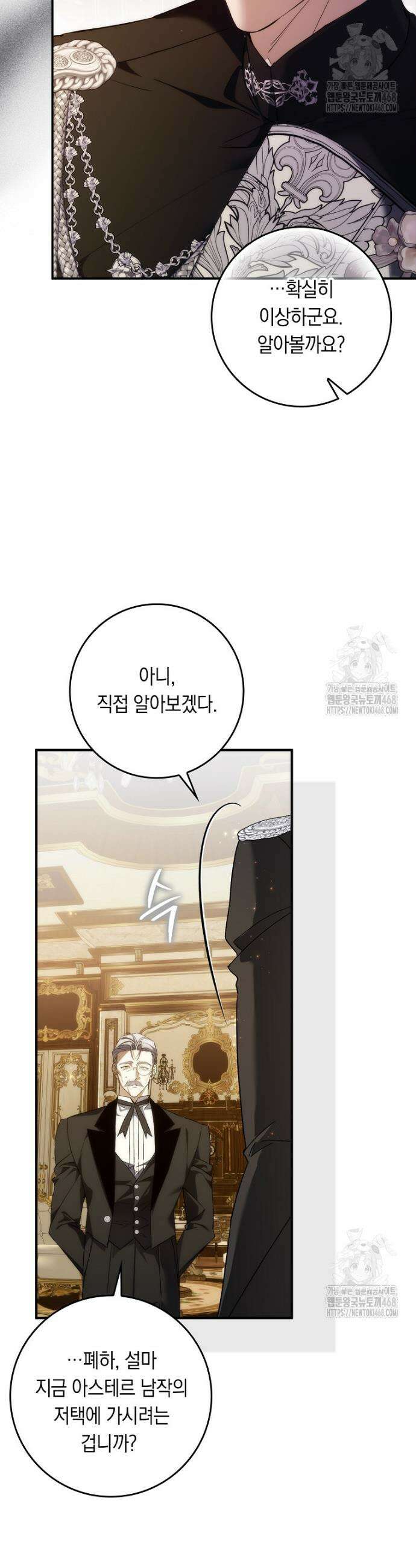 버린 쓰레기는 다시 줍지 않는다 104화 4