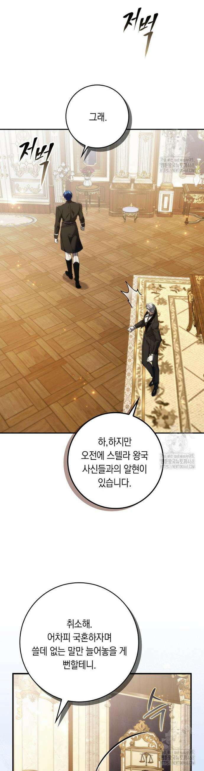 버린 쓰레기는 다시 줍지 않는다 104화 5