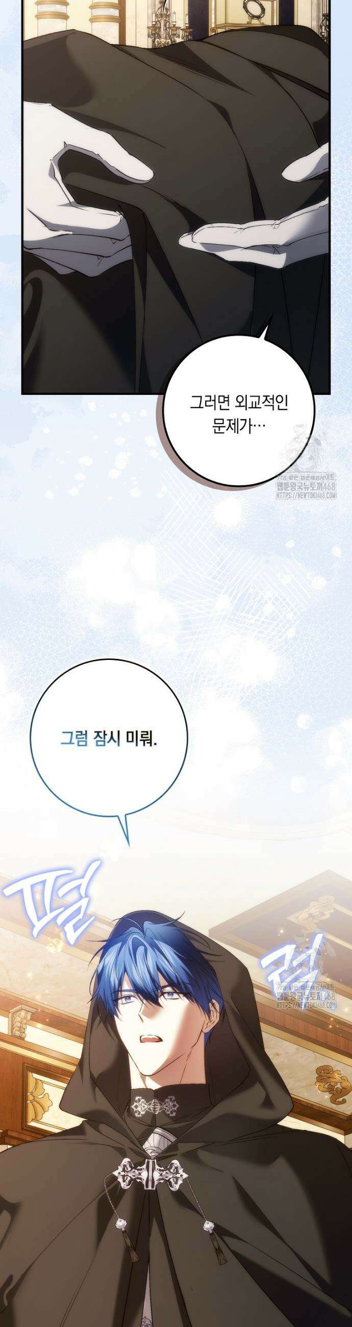 버린 쓰레기는 다시 줍지 않는다 104화 6