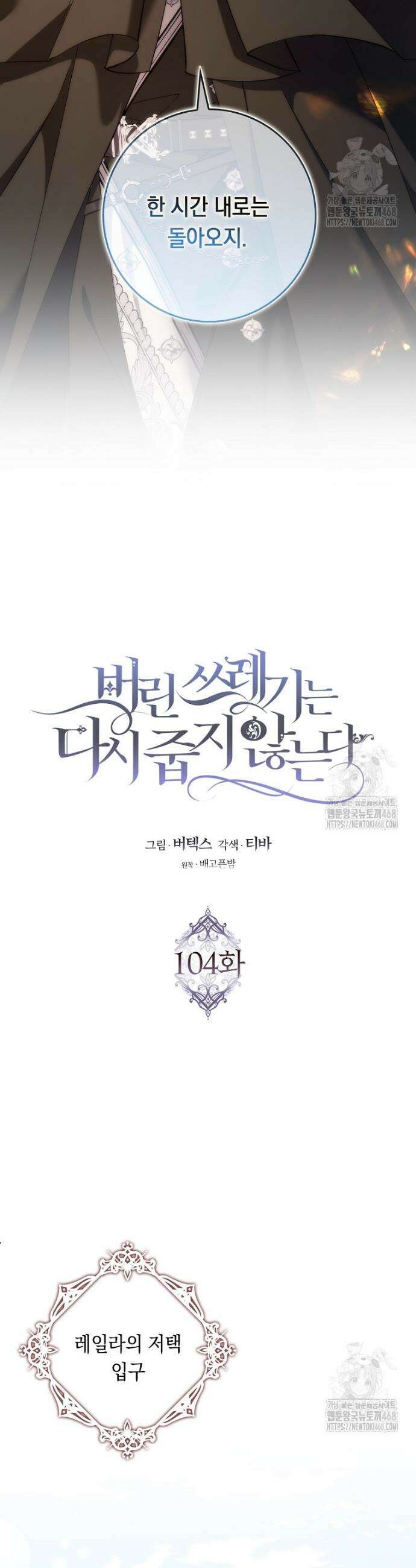 버린 쓰레기는 다시 줍지 않는다 104화 7