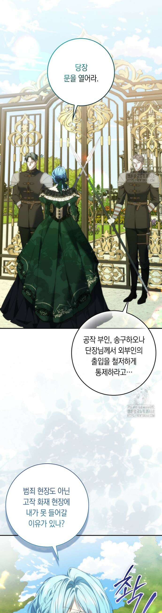 버린 쓰레기는 다시 줍지 않는다 104화 8