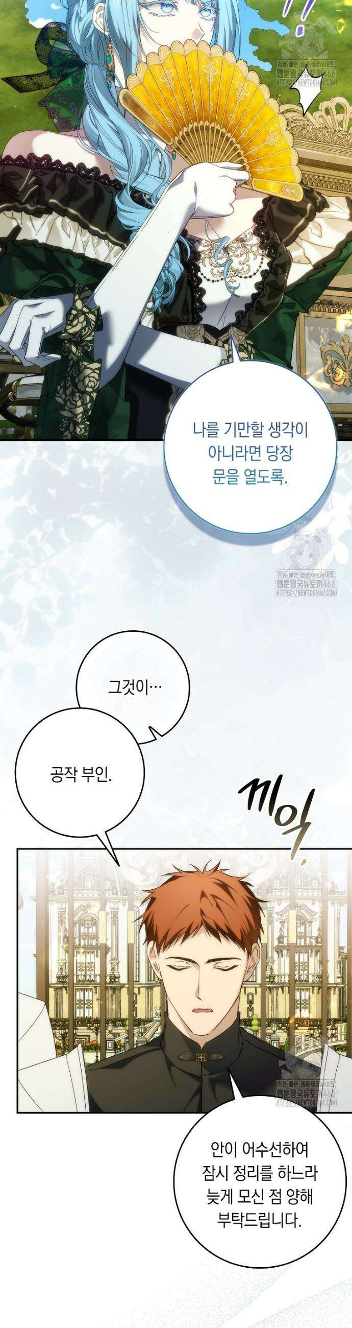 버린 쓰레기는 다시 줍지 않는다 104화 9