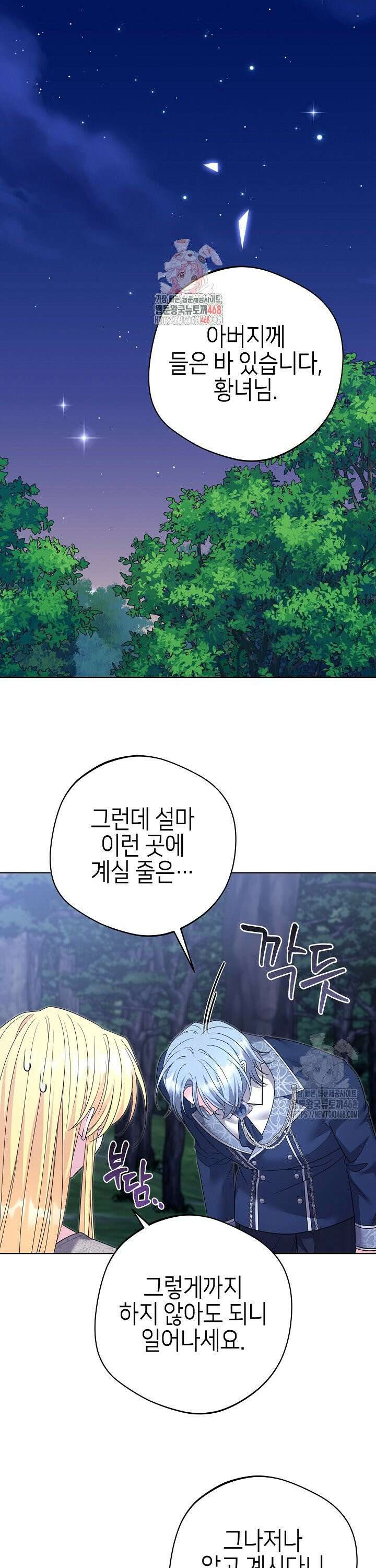 흑막 도련님이 엉덩이 맴매에 집착한다 33화 1