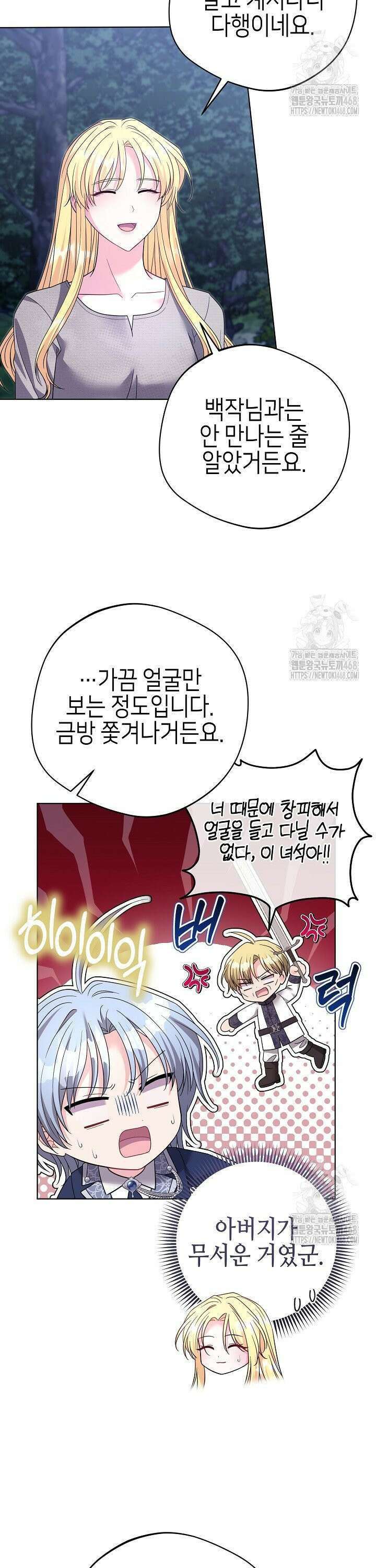 흑막 도련님이 엉덩이 맴매에 집착한다 33화 2