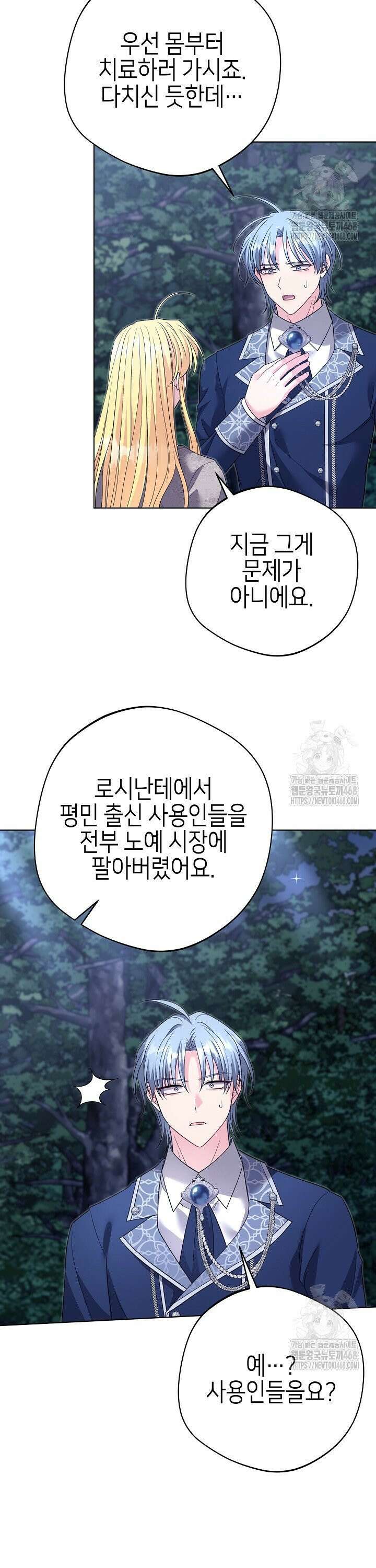 흑막 도련님이 엉덩이 맴매에 집착한다 33화 3
