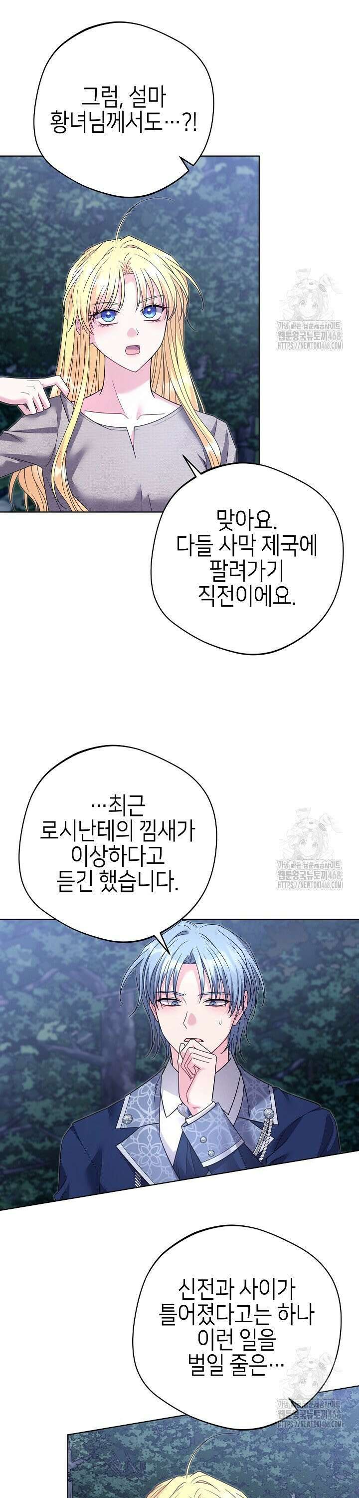 흑막 도련님이 엉덩이 맴매에 집착한다 33화 4