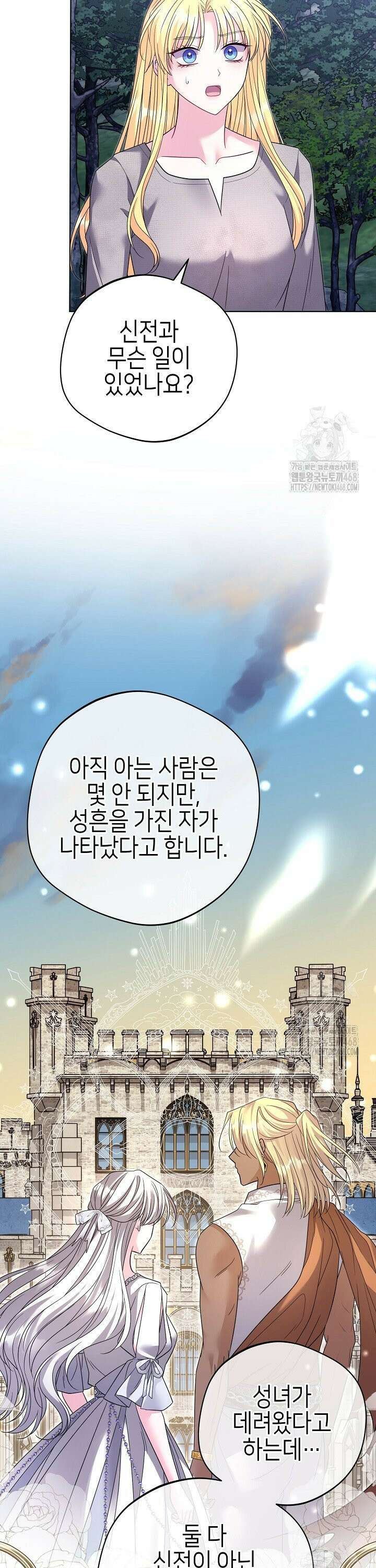 흑막 도련님이 엉덩이 맴매에 집착한다 33화 5