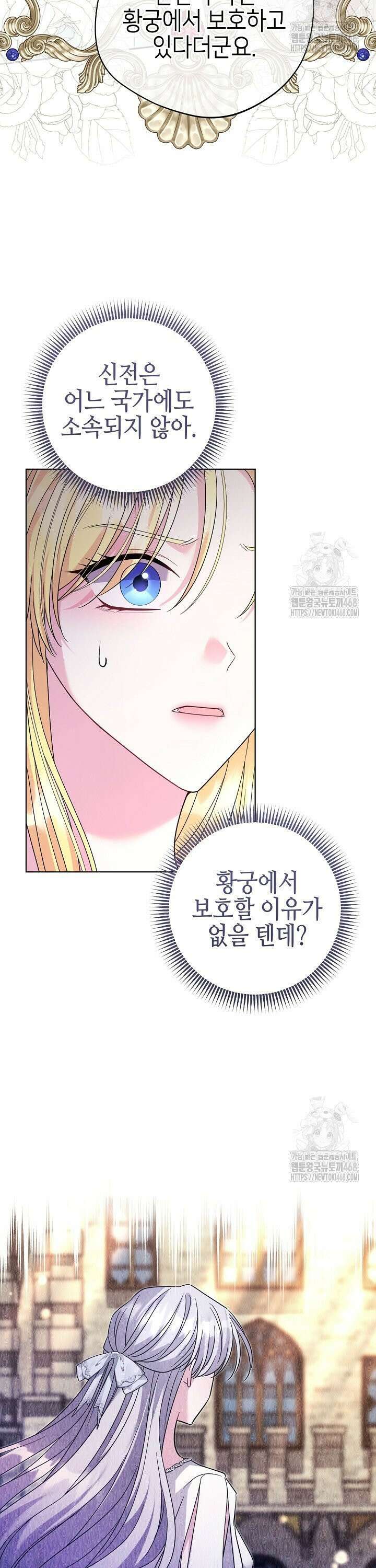 흑막 도련님이 엉덩이 맴매에 집착한다 33화 6