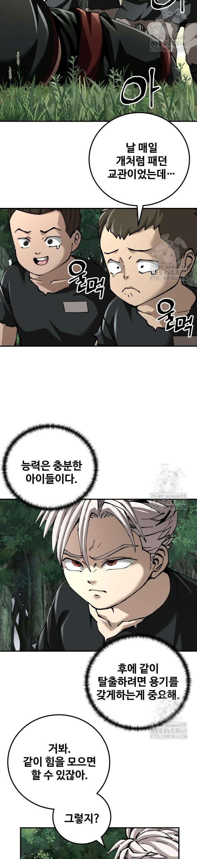 할배무사와 지존 손녀 88화 2