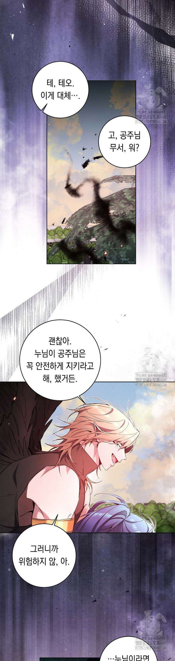 파괴하러 왔습니다 66화 2