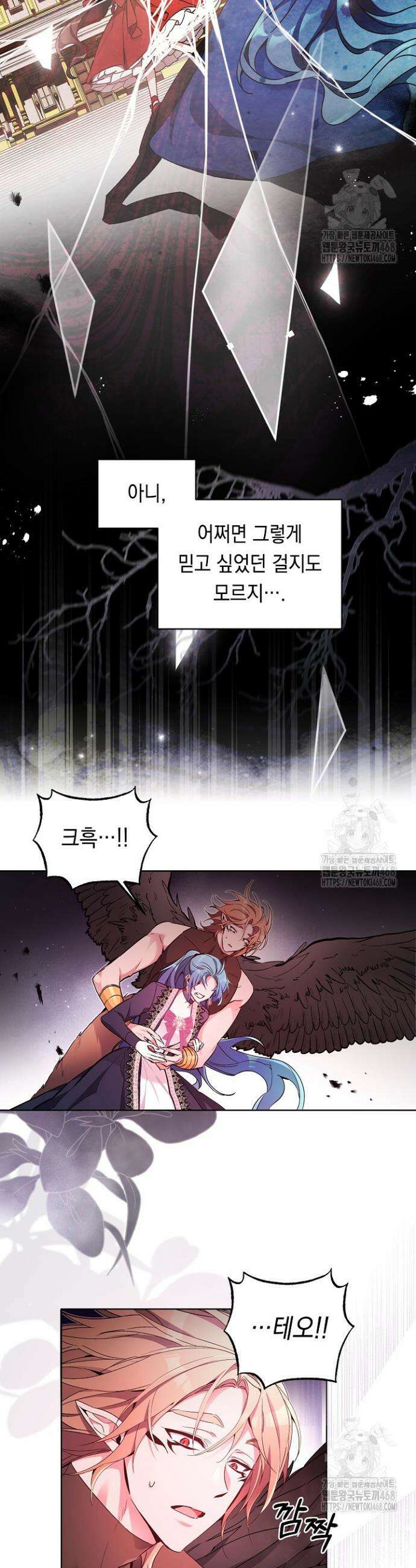 파괴하러 왔습니다 66화 6