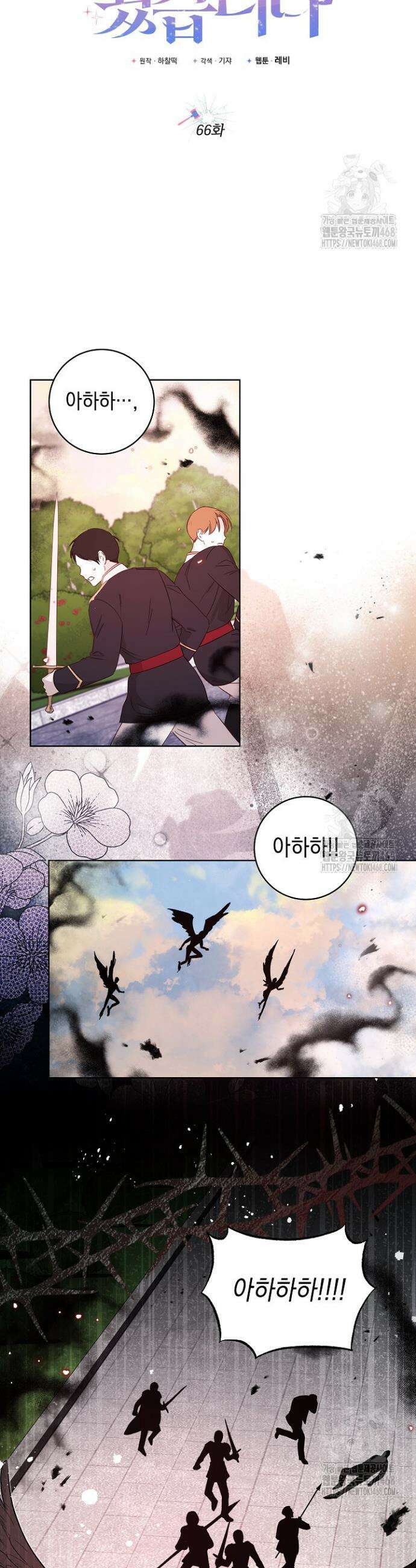 파괴하러 왔습니다 66화 8