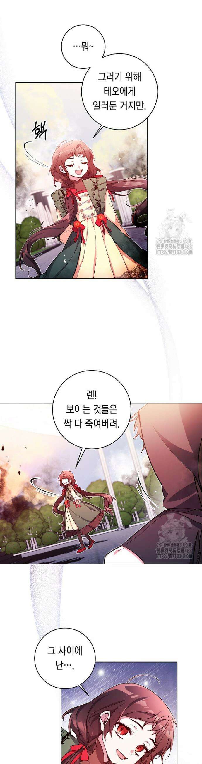 파괴하러 왔습니다 66화 13