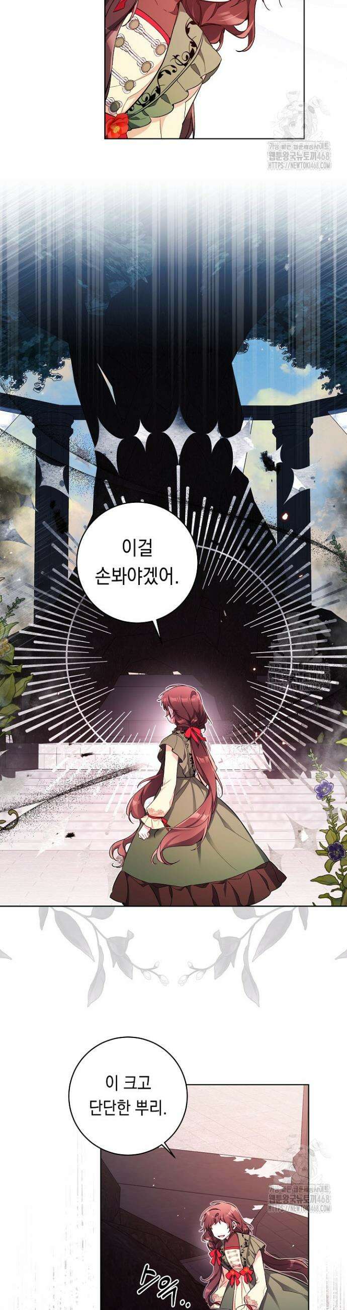 파괴하러 왔습니다 66화 14