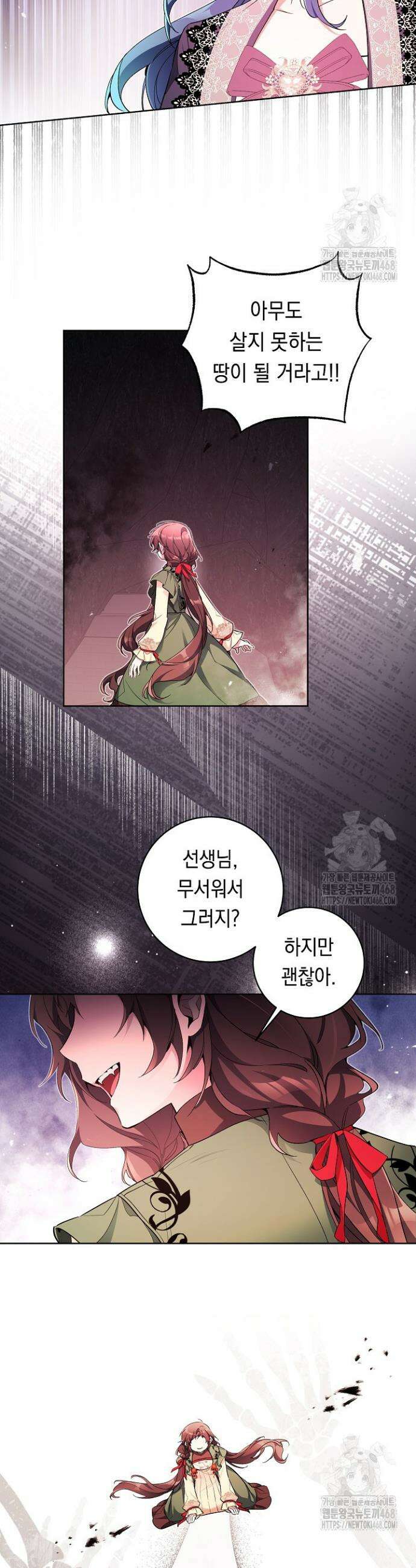 파괴하러 왔습니다 66화 22