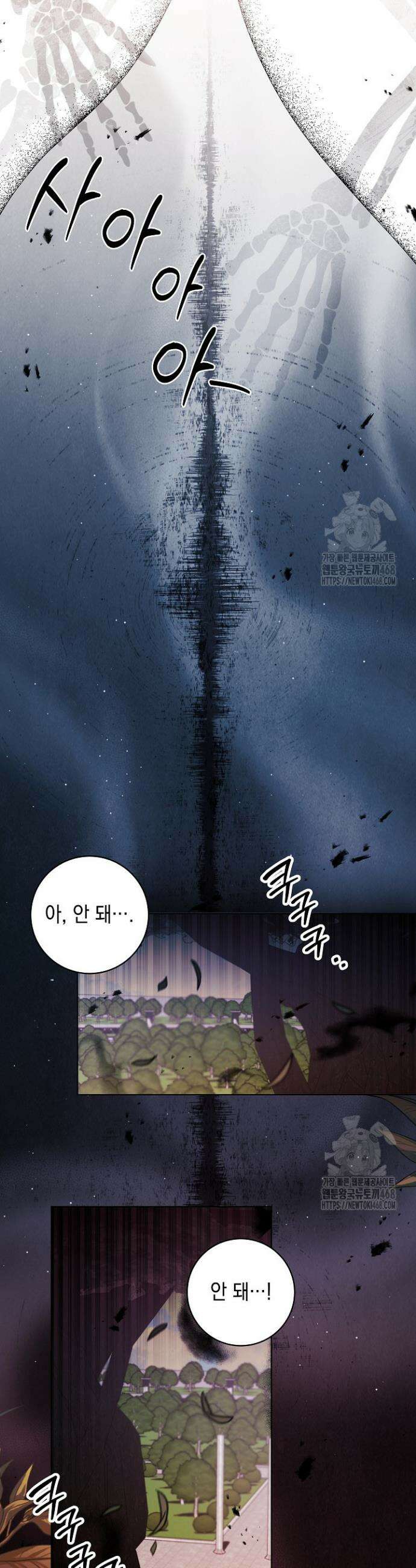 파괴하러 왔습니다 66화 23