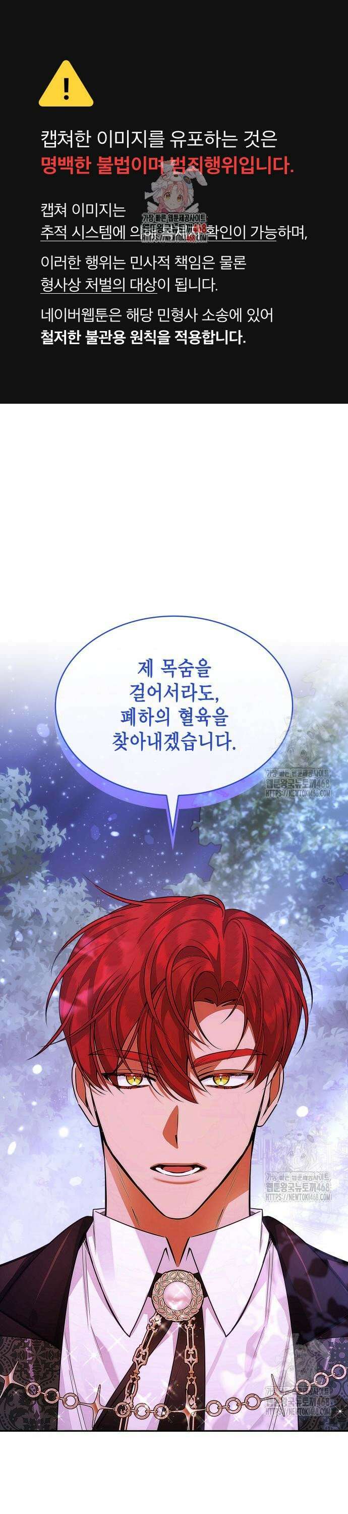 황후의 침실에는 뱀이 산다 7화 1