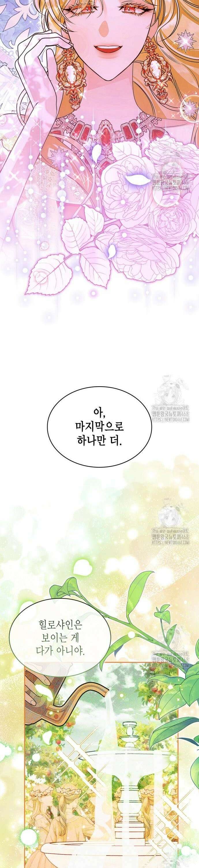 황후의 침실에는 뱀이 산다 7화 4
