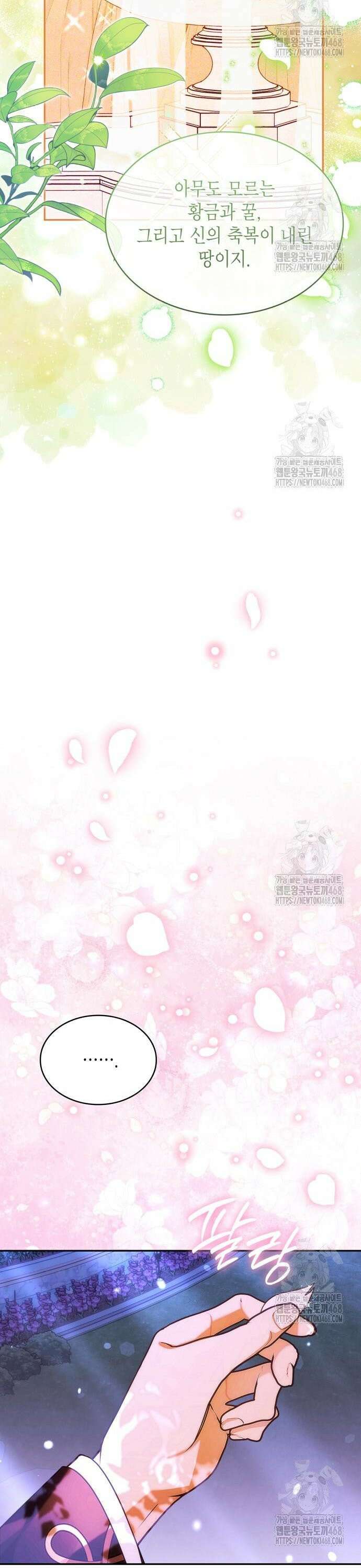 황후의 침실에는 뱀이 산다 7화 5