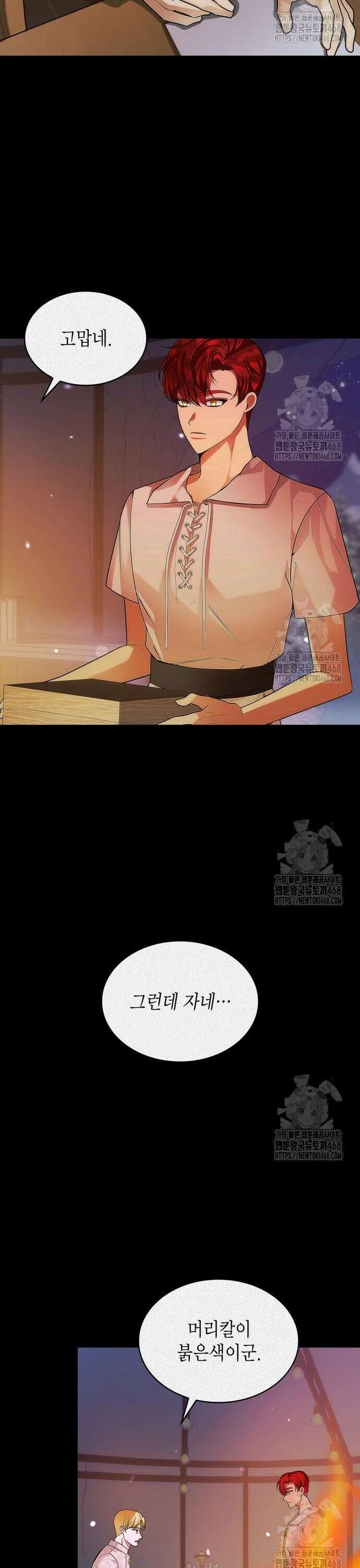 황후의 침실에는 뱀이 산다 7화 8
