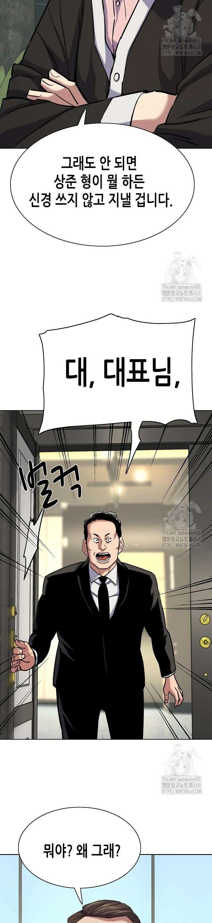 재벌집 막내아들 146화 4