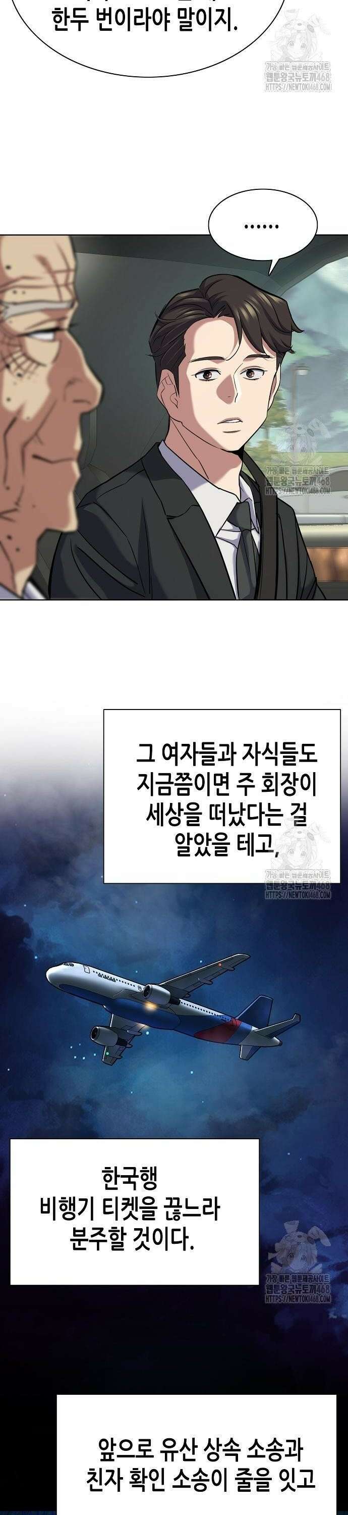 재벌집 막내아들 146화 32