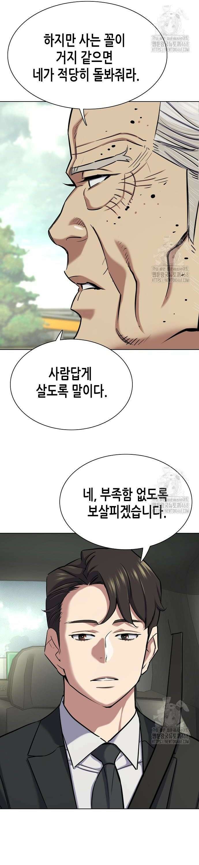 재벌집 막내아들 146화 42